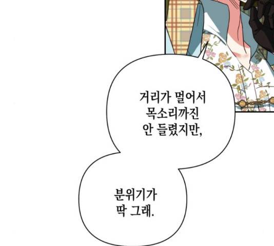 하렘의 남자들 70화 31