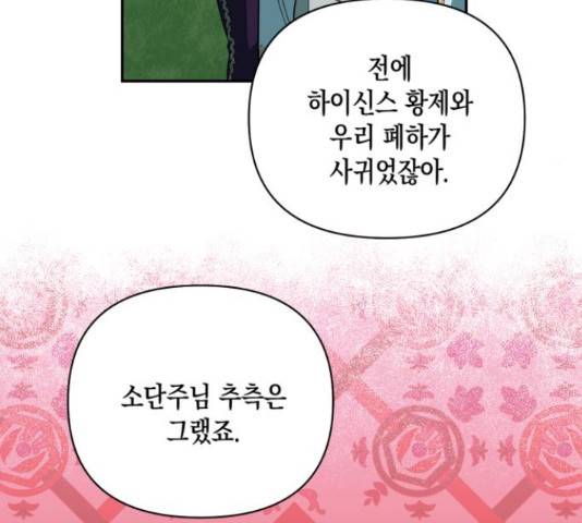 하렘의 남자들 70화 35