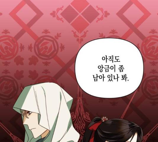 하렘의 남자들 70화 36