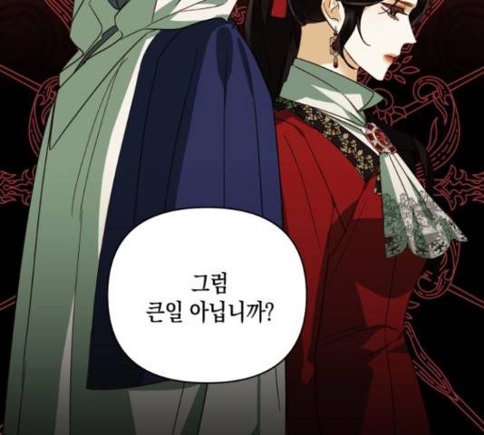 하렘의 남자들 70화 37
