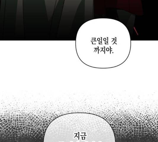 하렘의 남자들 70화 38