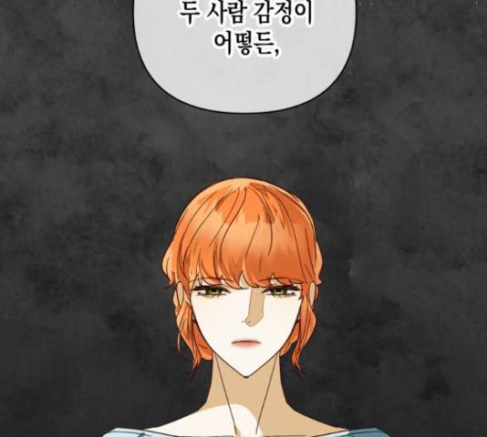 하렘의 남자들 70화 39