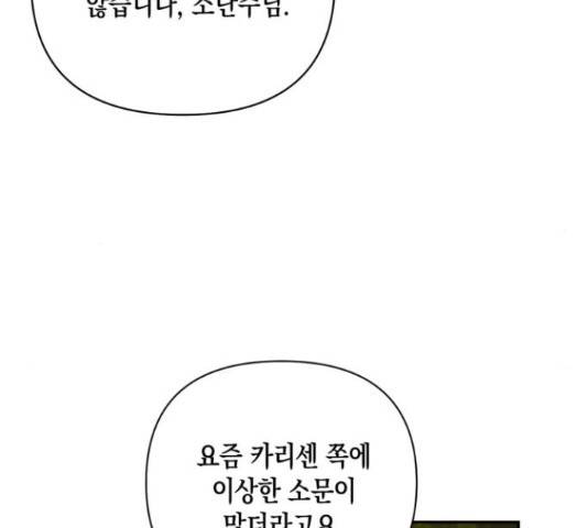 하렘의 남자들 70화 44