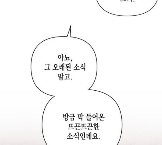 하렘의 남자들 70화 46