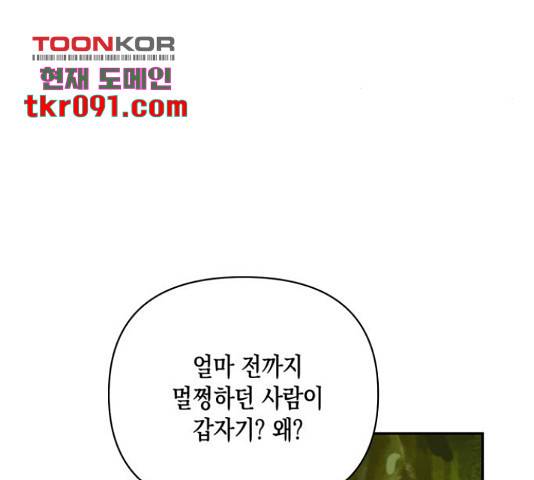 하렘의 남자들 70화 51