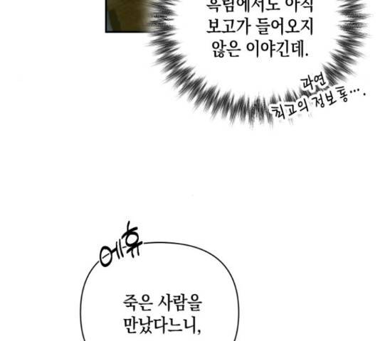 하렘의 남자들 70화 53