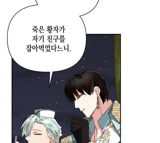 하렘의 남자들 70화 54