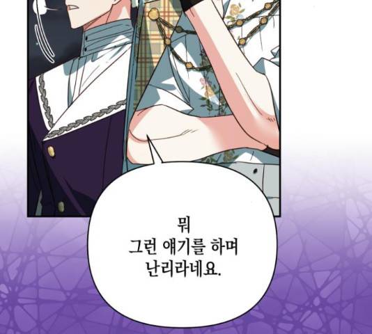 하렘의 남자들 70화 55