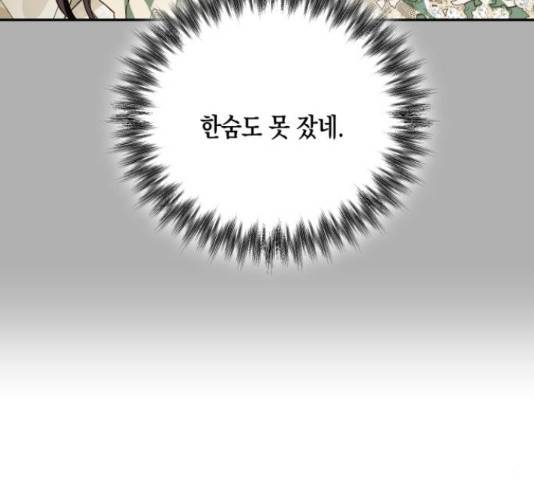 하렘의 남자들 70화 65