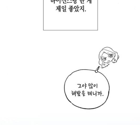 하렘의 남자들 70화 68