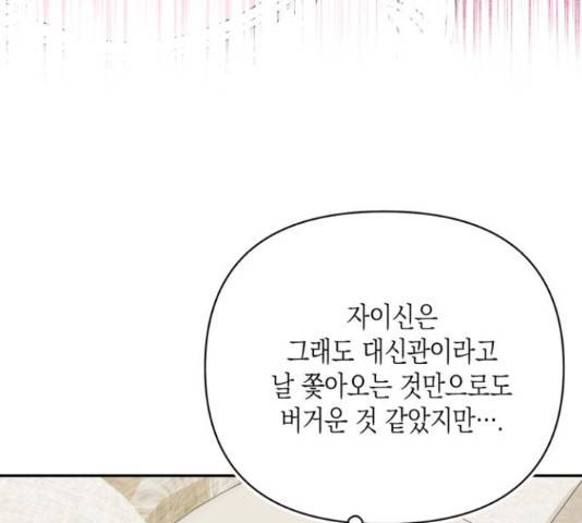 하렘의 남자들 70화 72
