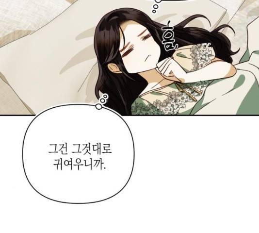 하렘의 남자들 70화 73