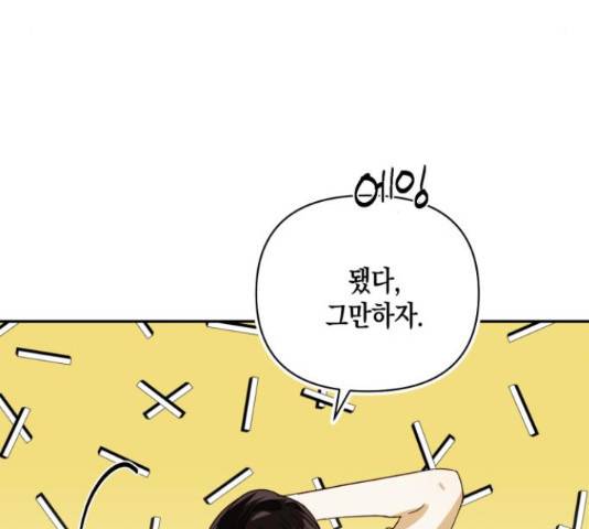 하렘의 남자들 70화 74