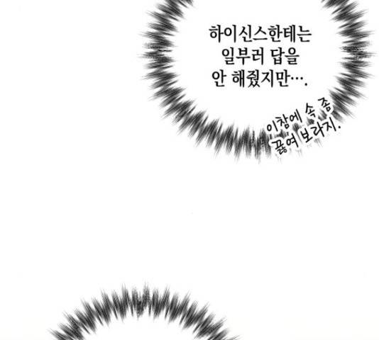 하렘의 남자들 70화 78