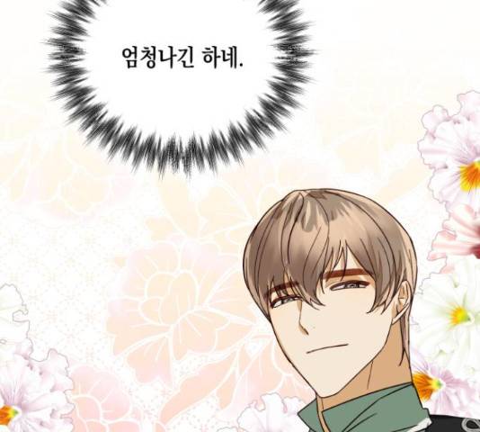 하렘의 남자들 70화 79