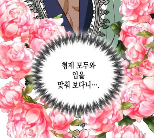 하렘의 남자들 70화 81