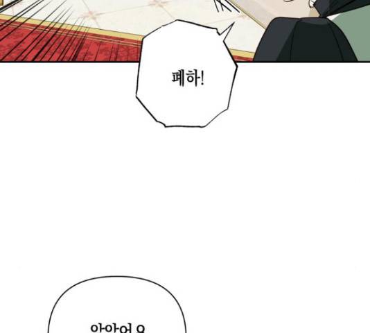 하렘의 남자들 70화 84