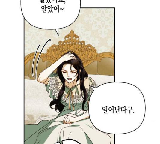하렘의 남자들 70화 85