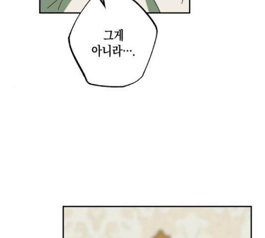 하렘의 남자들 70화 86
