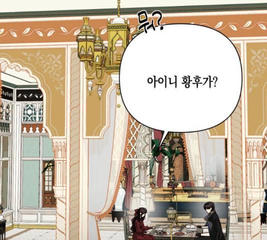 하렘의 남자들 70화 91
