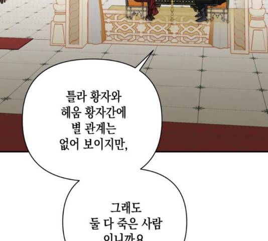 하렘의 남자들 70화 92