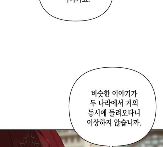 하렘의 남자들 70화 93