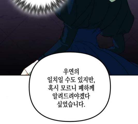 하렘의 남자들 70화 98