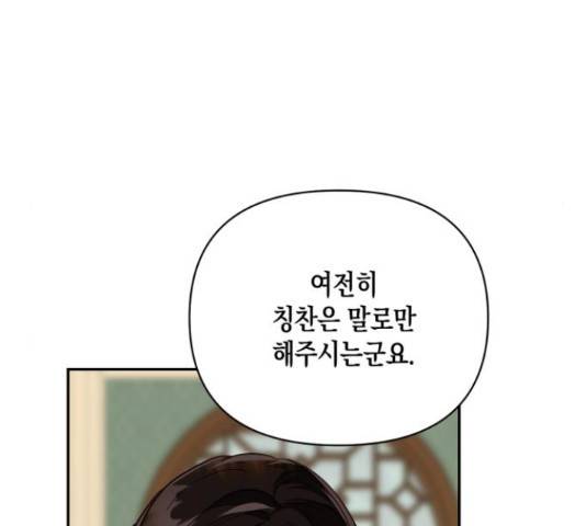 하렘의 남자들 70화 101