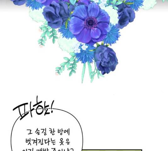하렘의 남자들 70화 106