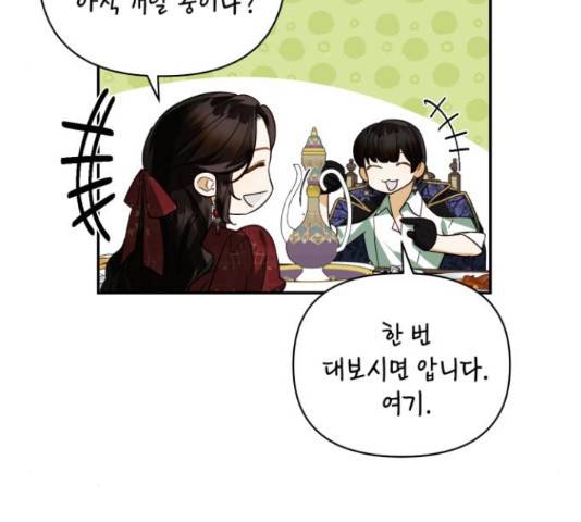 하렘의 남자들 70화 107