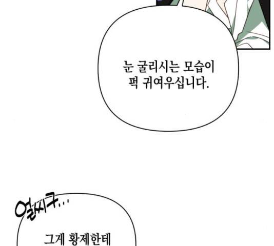 하렘의 남자들 70화 110