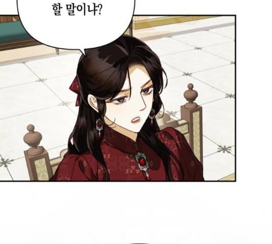 하렘의 남자들 70화 111