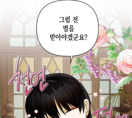 하렘의 남자들 70화 112