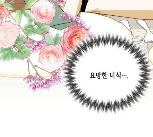 하렘의 남자들 70화 114