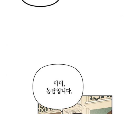하렘의 남자들 70화 116