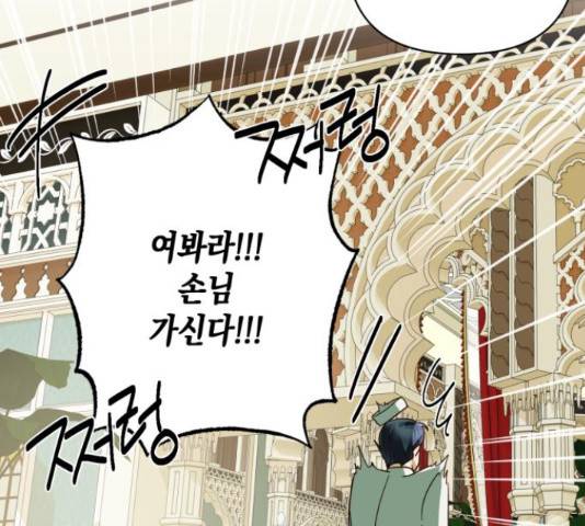 하렘의 남자들 70화 118