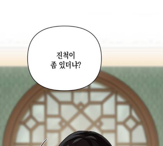 하렘의 남자들 70화 123