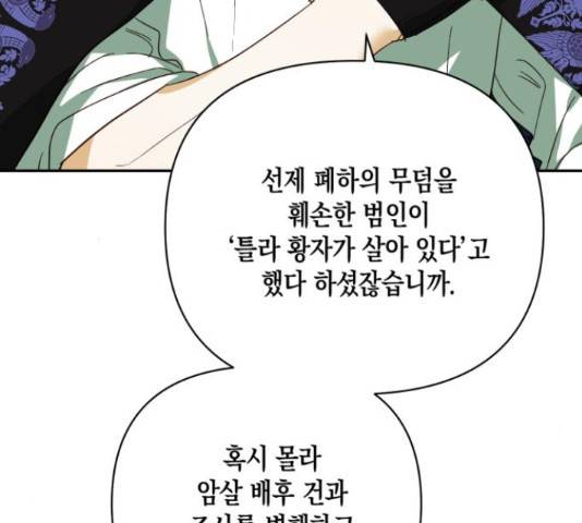 하렘의 남자들 70화 125