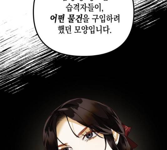 하렘의 남자들 70화 127