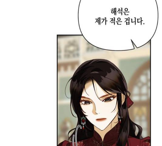 하렘의 남자들 70화 132