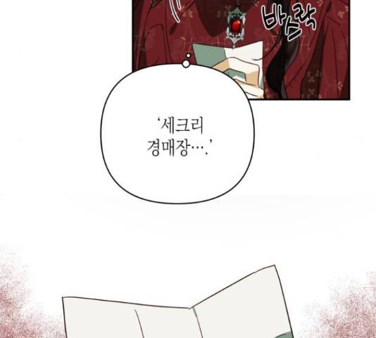 하렘의 남자들 70화 133