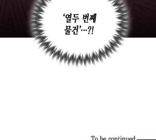 하렘의 남자들 70화 135