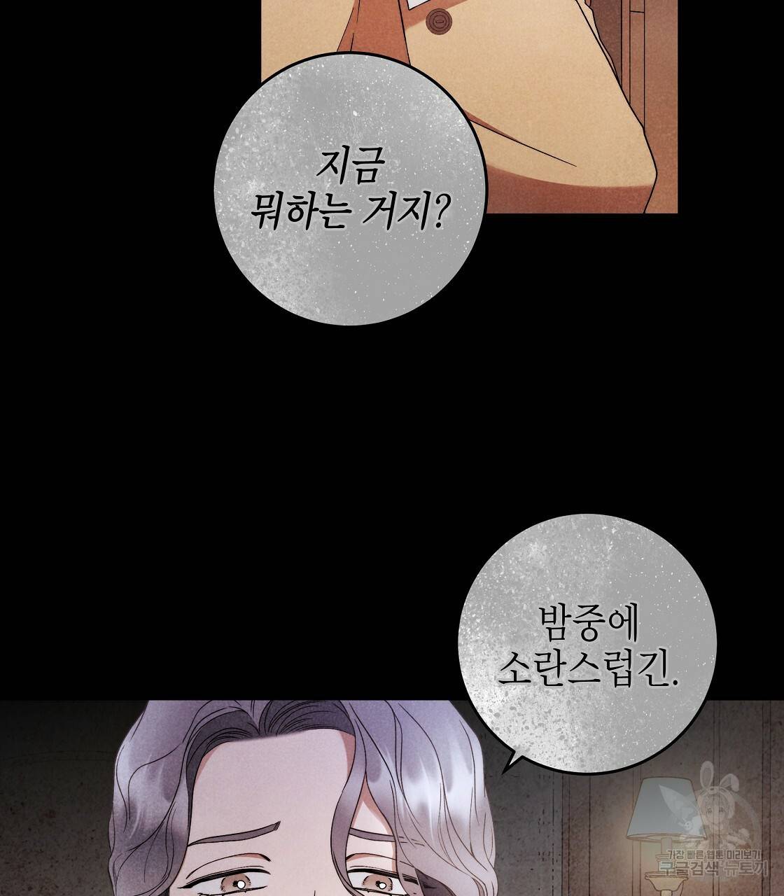 영원한 너의 거짓말 23화 7