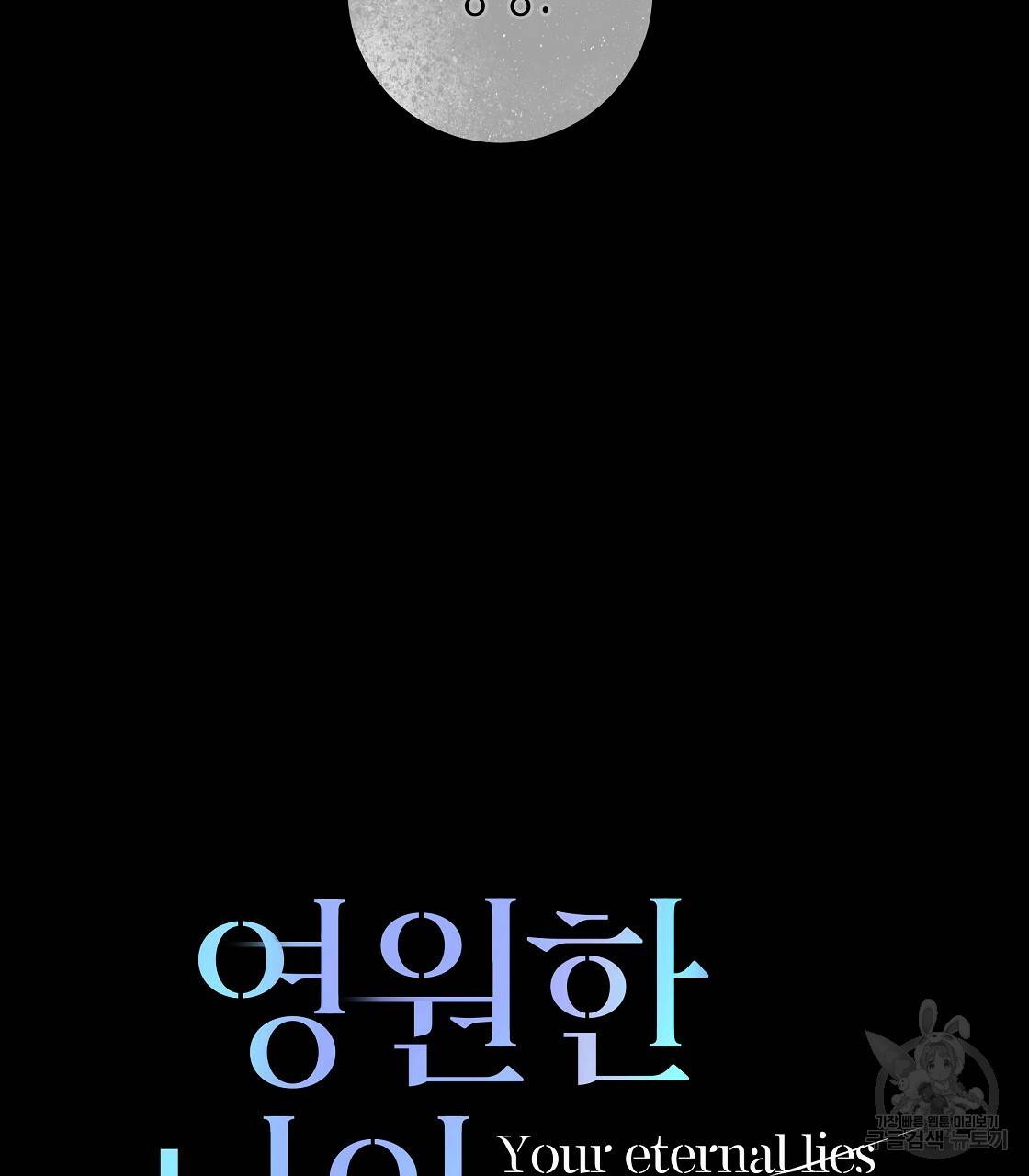 영원한 너의 거짓말 23화 13