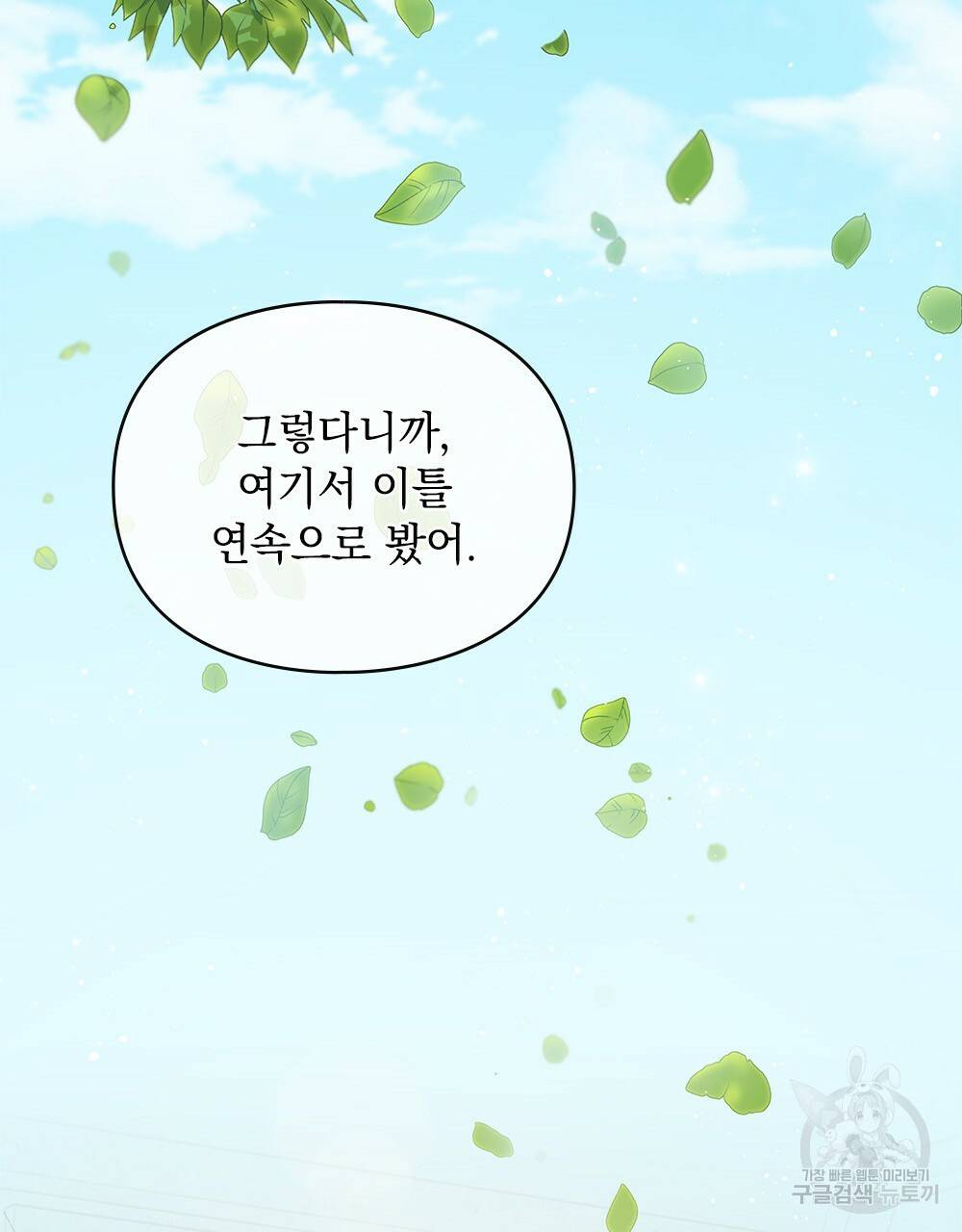 원수를 사랑하게 된 이유에 대하여 프롤로그 3