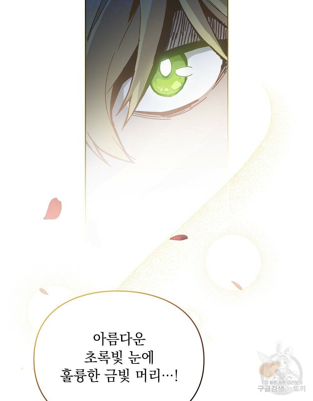 원수를 사랑하게 된 이유에 대하여 프롤로그 6