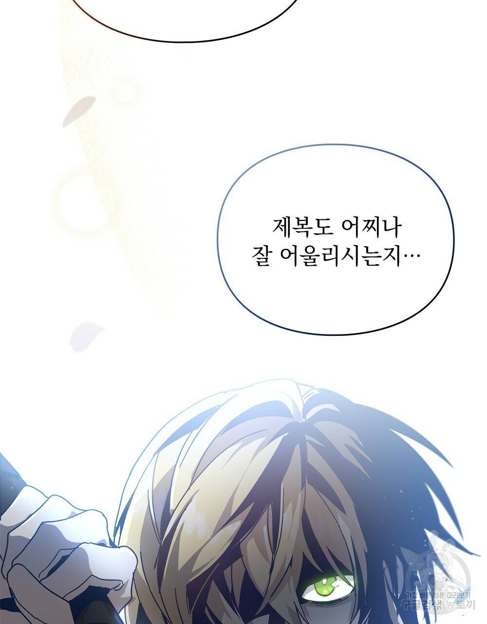 원수를 사랑하게 된 이유에 대하여 프롤로그 7