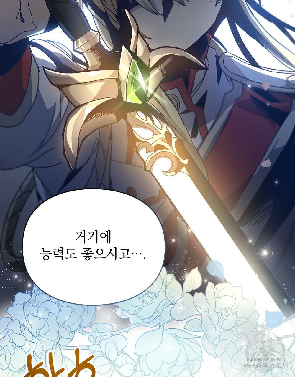 원수를 사랑하게 된 이유에 대하여 프롤로그 8