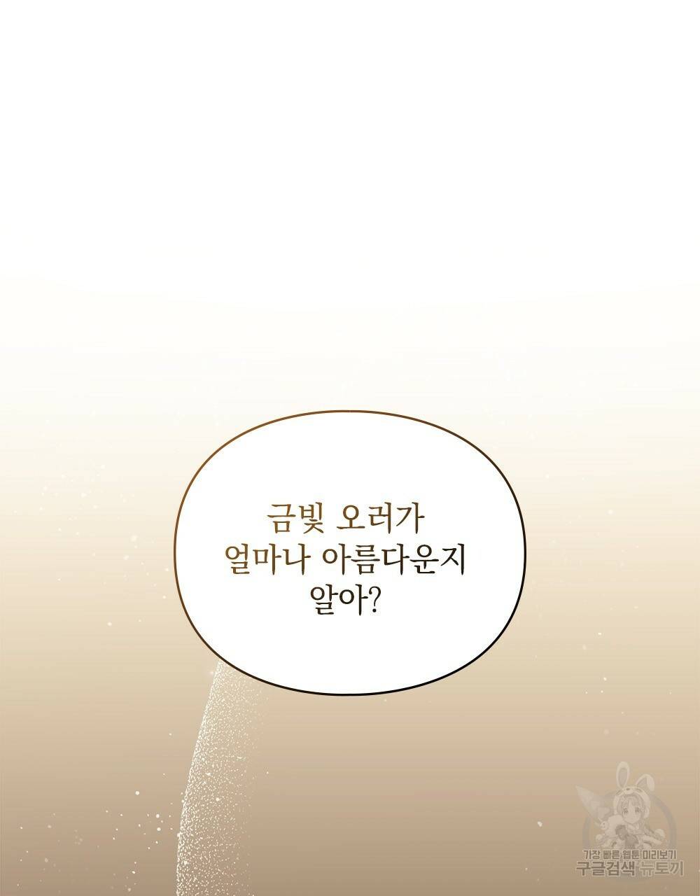 원수를 사랑하게 된 이유에 대하여 프롤로그 12