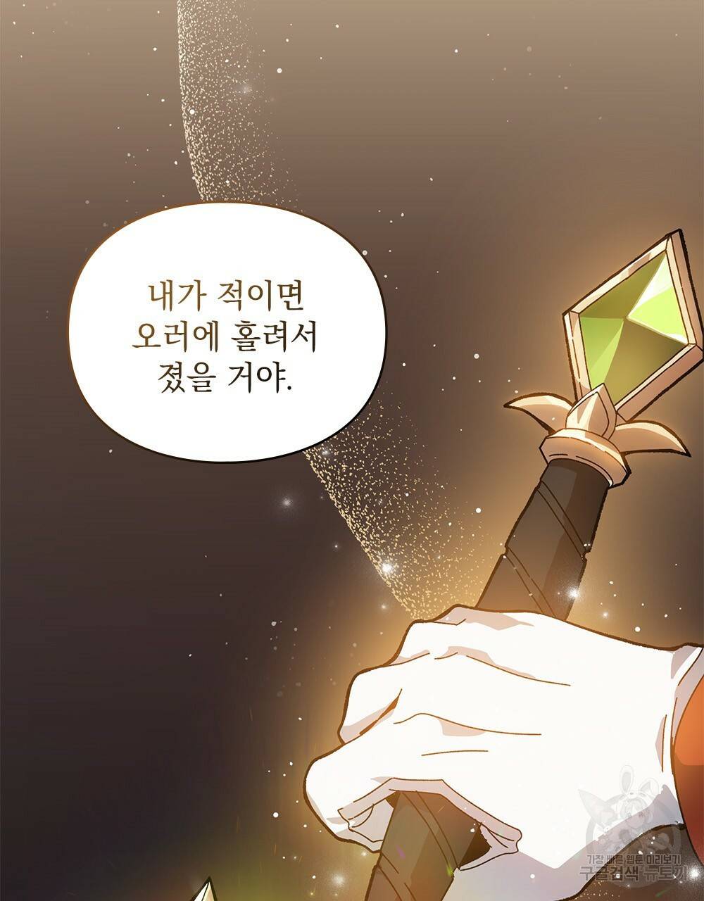 원수를 사랑하게 된 이유에 대하여 프롤로그 13